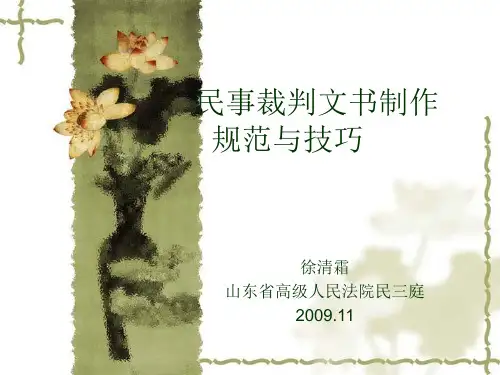 裁判文书技巧大纲