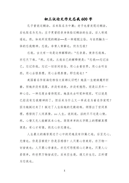 初三议论文作文忘我600字