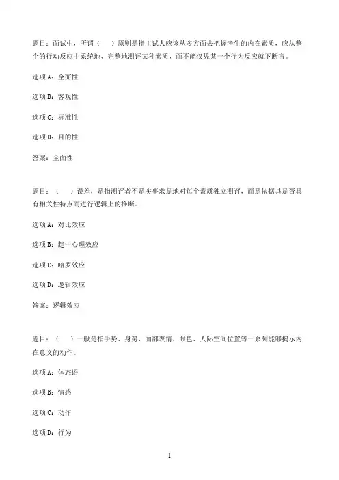 国开作业人才测评技术及应用-形考作业（2021年春第一次作业）28参考（含答案）