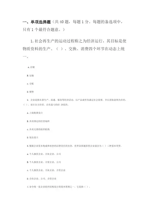 全国企业法律顾问考试企业管理知识试题
