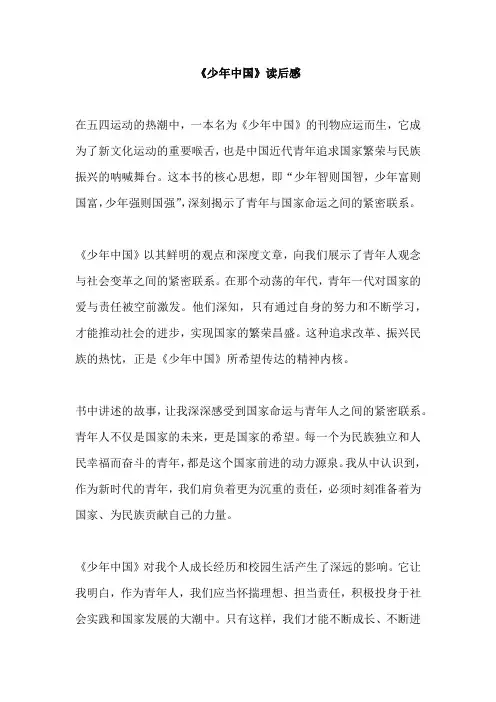 少年中国读后感