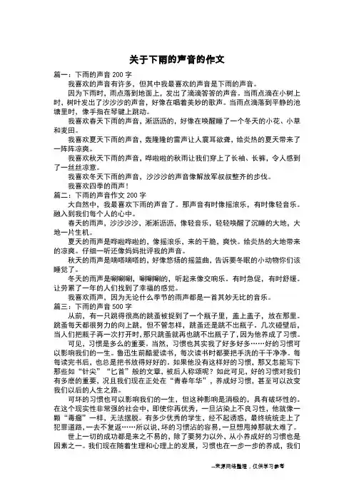 关于下雨的声音的作文_写景作文