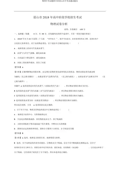 物理中考试题四川省眉山市中考真题试题及