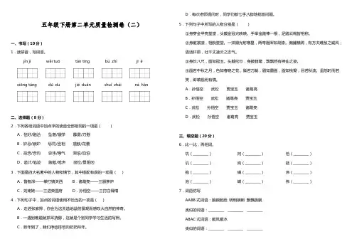 统编版五年级语文下册试题第二单元检测2   (附答案)
