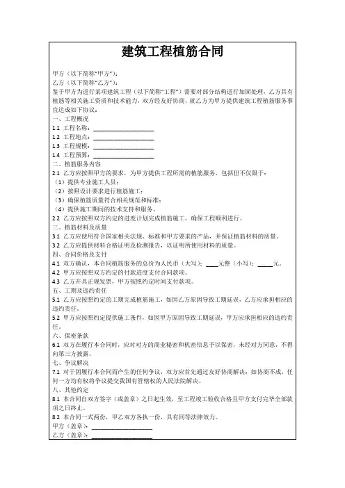 建筑工程植筋合同