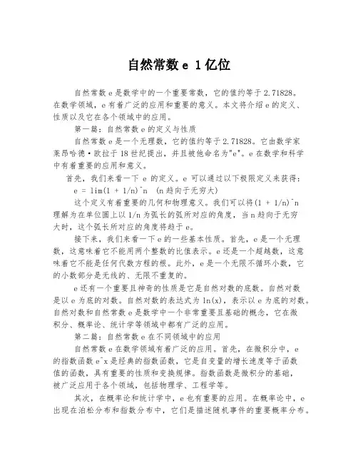 自然常数e 1亿位