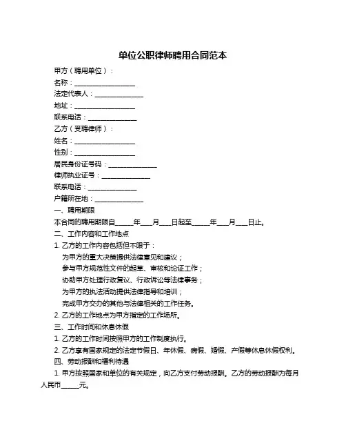 单位公职律师聘用合同范本
