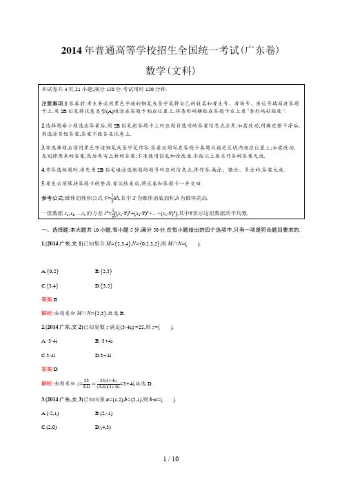 2014年普通高等学校招生全国统一考试数学(广东卷)文