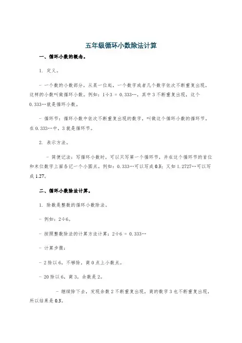 五年级循环小数除法计算