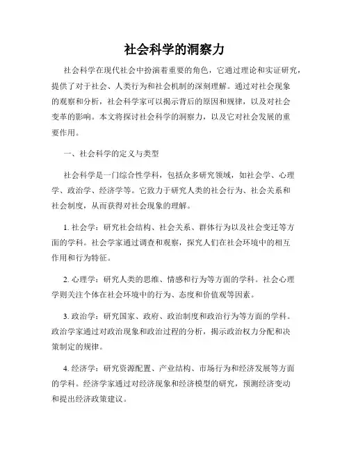 社会科学的洞察力