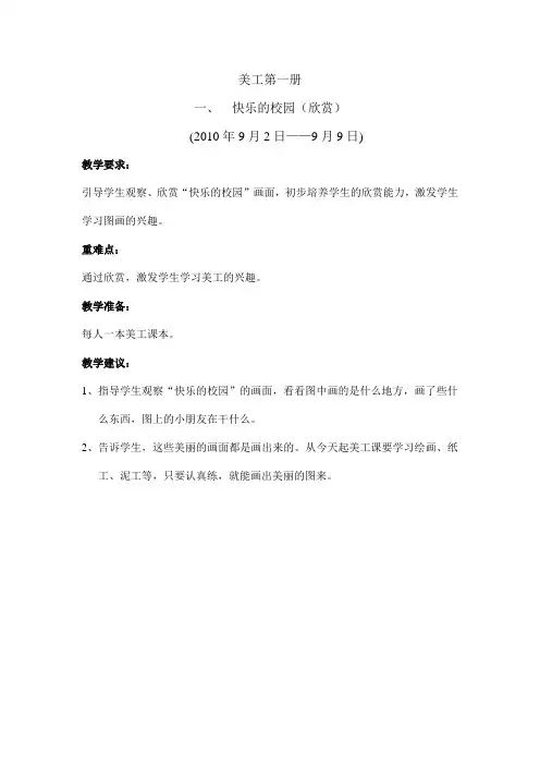 培智美工第一册教案