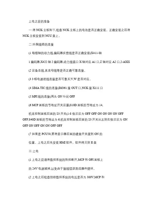 西门子840D数控系统调试.