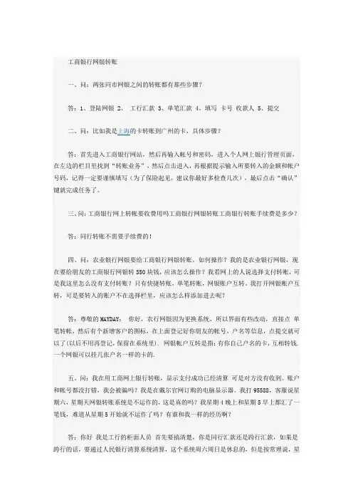 工行网银怎么转账问答