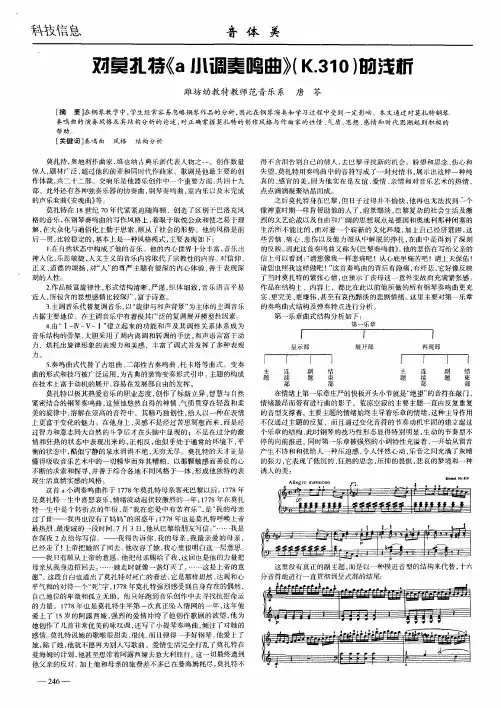对莫扎特《a小调奏鸣曲》(K.310)的浅析