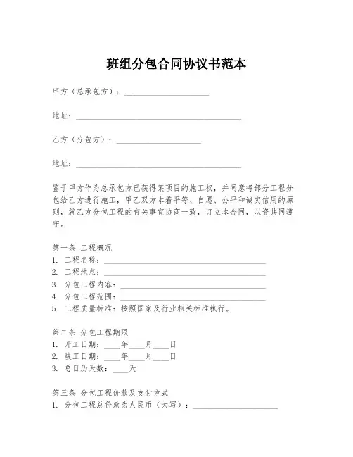 班组分包合同协议书范本