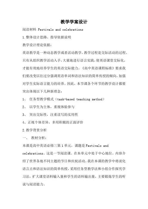 高中英语_ ReadingFestivals and Celebrations教学设计学情分析教材分析课后反思