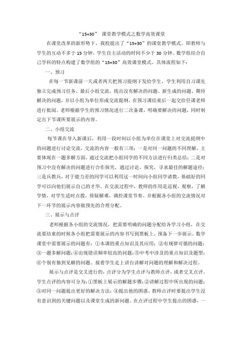 数学高效课堂的构建