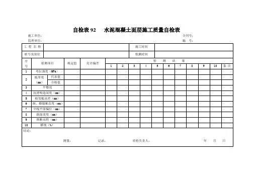 路面交通工程自检表格