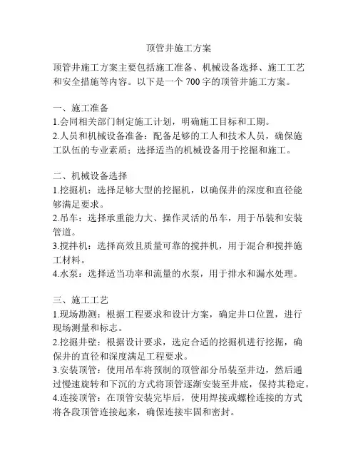 顶管井施工方案