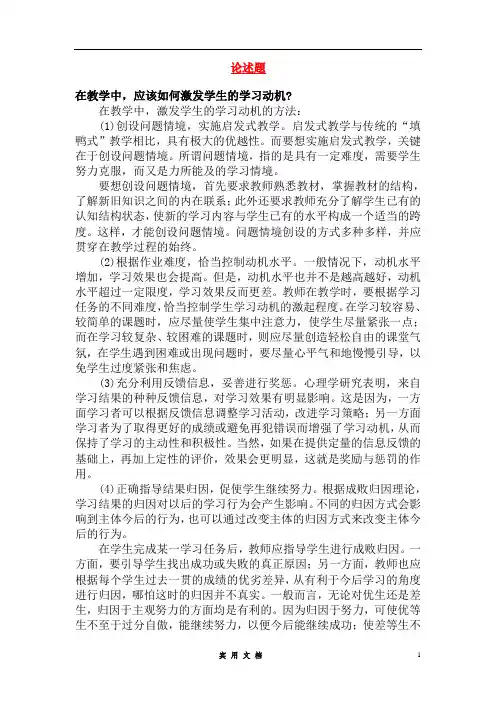 教育心理学简答题及论述题