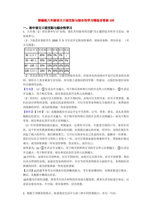 部编版八年级语文口语交际与综合性学习精选含答案100