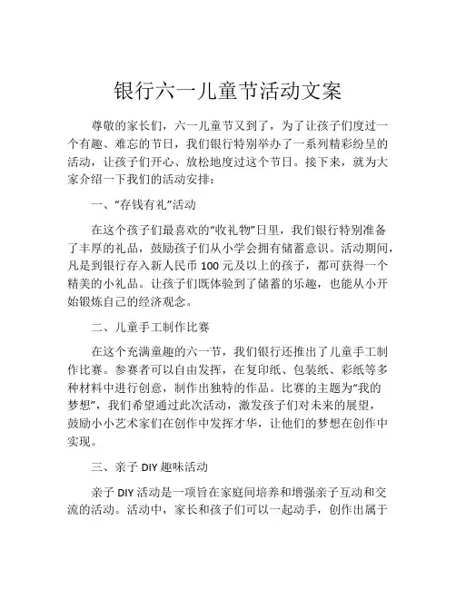银行六一儿童节活动文案