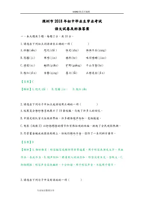2018年深圳中考语文试题和标准答案解析