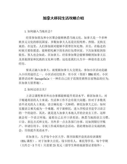 加拿大移民生活攻略介绍