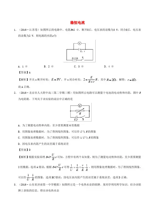 2019年高考物理真题和模拟题分项汇编专题10稳恒电流含解析20190625140
