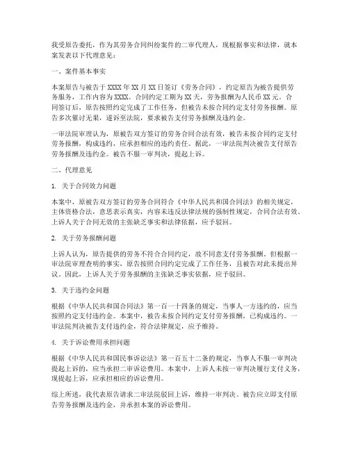 二审劳务合同代理词