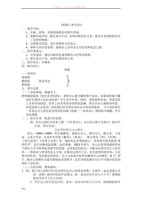 《纸船寄母亲》Word文档