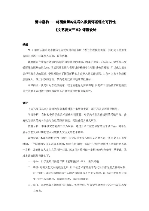 文艺复兴三杰课程设计