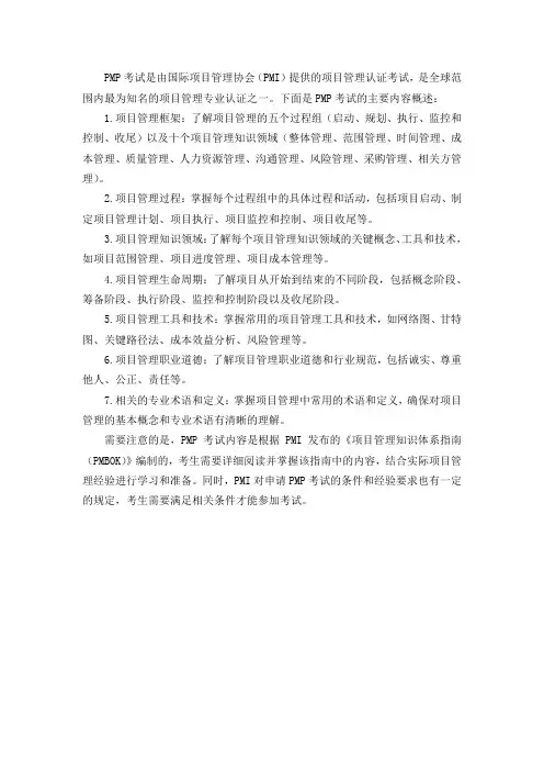 pmp 考试内容