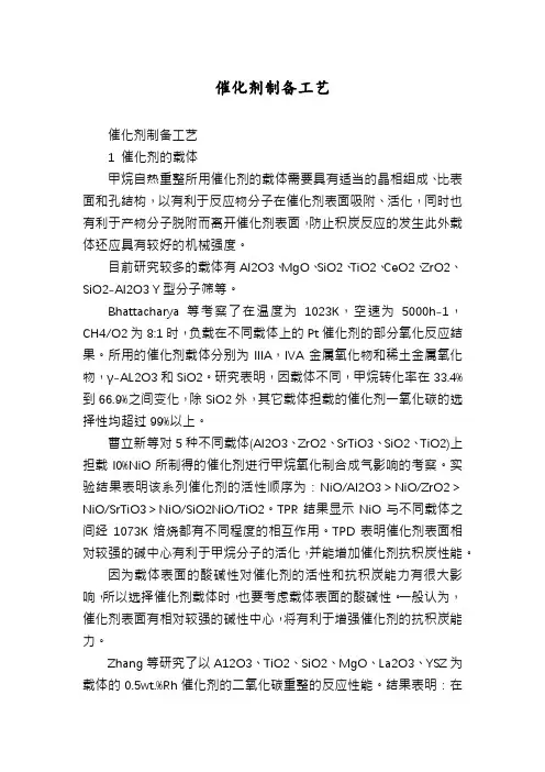 催化剂制备工艺