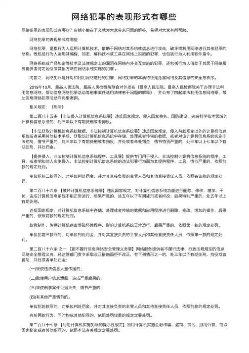 网络犯罪的表现形式有哪些