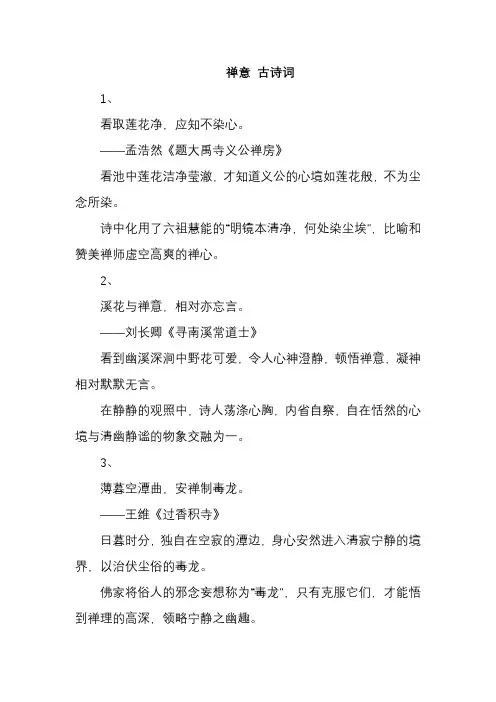 禅香 古诗词