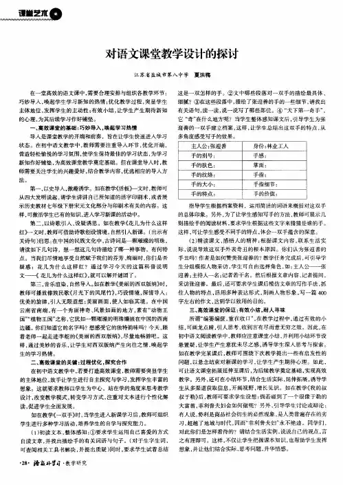 对语文课堂教学设计的探讨