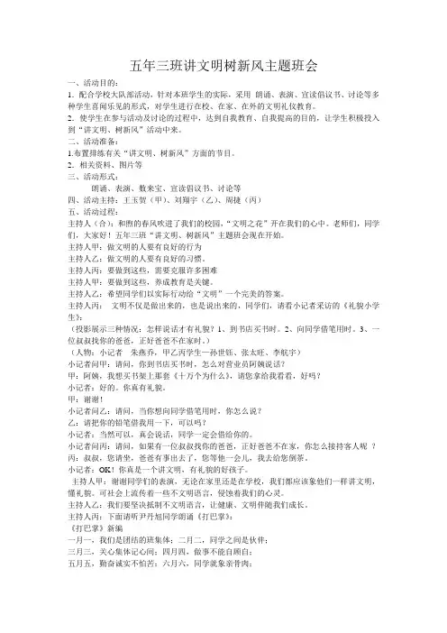 五年三班“讲文明树新风”主题班会