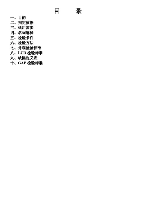 品牌笔记本电脑整机检验标准