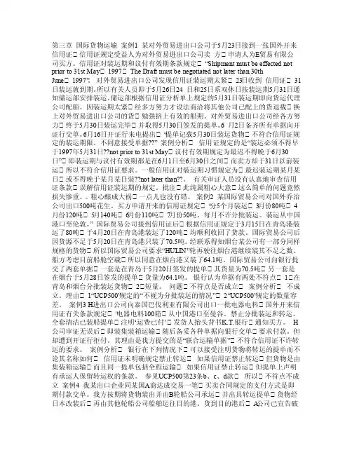 国际贸易案例分析之三国际货物运输