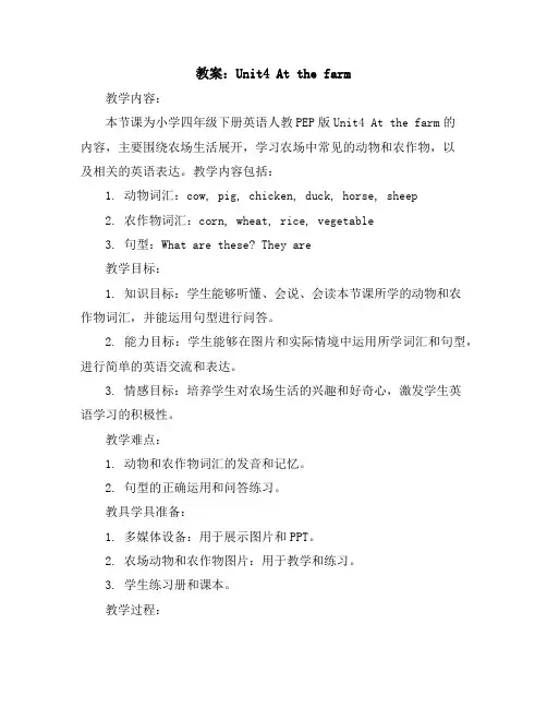 Unit4Atthefarm(教案)人教PEP版英语四年级下册