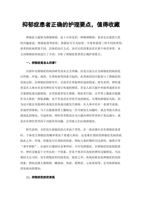 抑郁症患者正确的护理要点，值得收藏