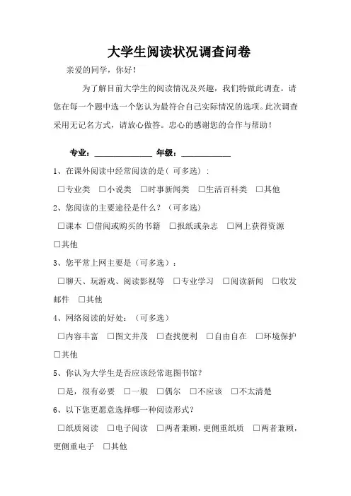 大学生阅读现状分析