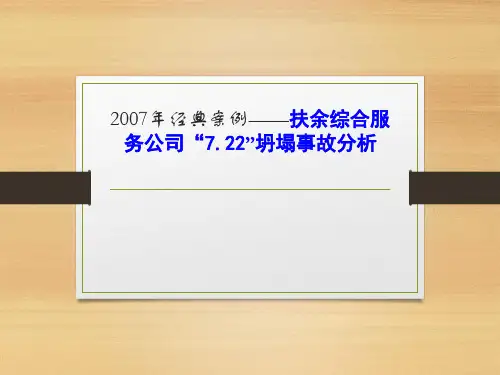 经典事故案例分析
