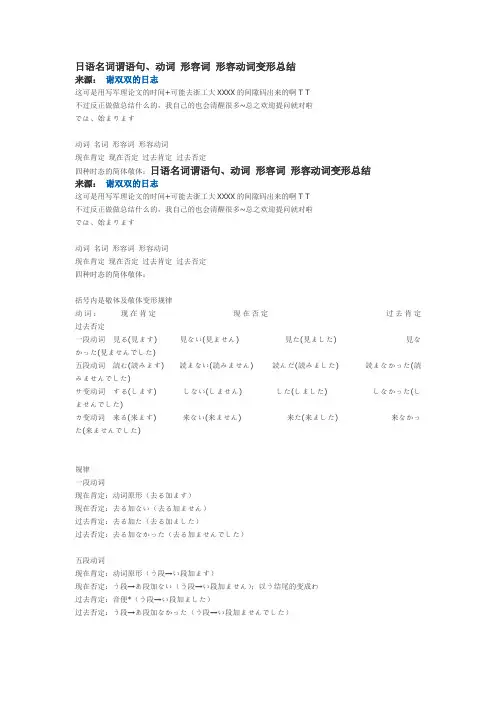 日语名词谓语句