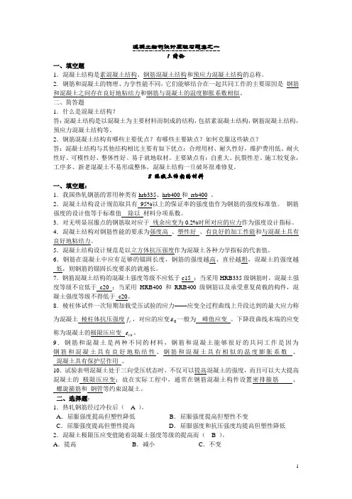 混凝土复习资料终极版