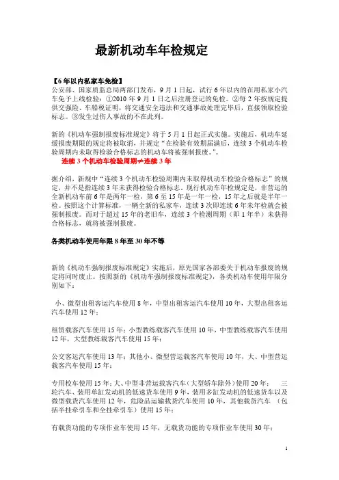 最新机动车年检规定
