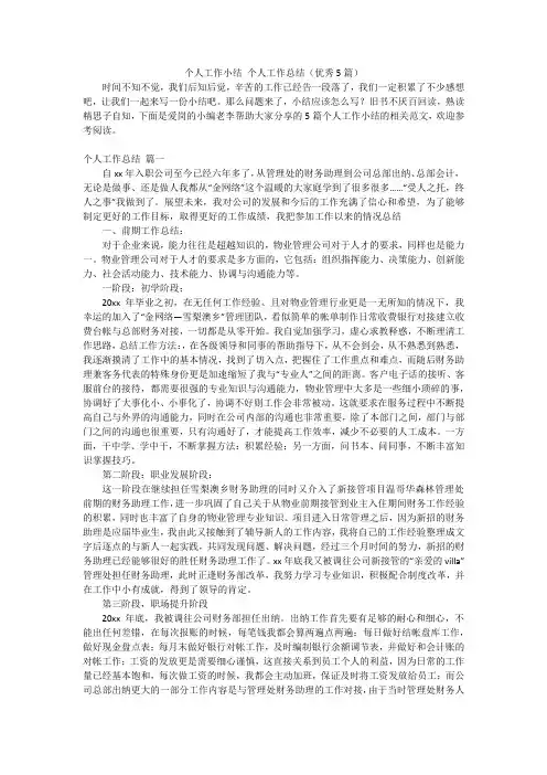 个人工作小结个人工作总结(优秀5篇)