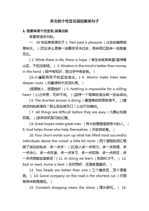 英文的个性签名简短唯美句子