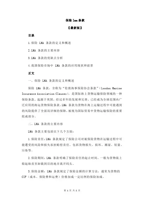 保险lma条款